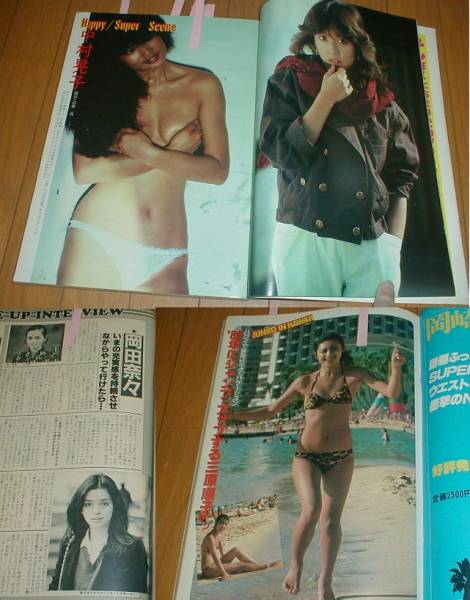 映画ファン8203 水着(ミミ萩原 三原順子 中村久美) 中村晃子