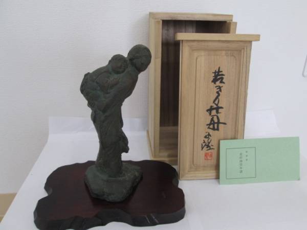 彫刻家『北村西望』 若き日の母 ブロンズ像 共箱、台座付き poweredby
