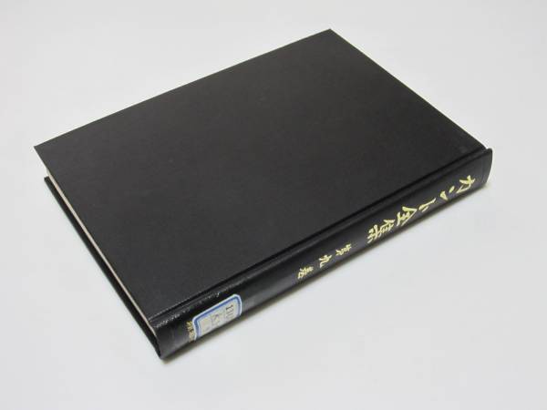 全8巻揃]ベルジャーエフ著作集 第1～8巻 白水社