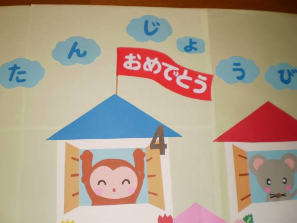 お誕生表季節の花と動物たち 幼稚園 保育園 壁面 壁面装飾 ペーパークラフト 売買されたオークション情報 Yahooの商品情報をアーカイブ公開 オークファン Aucfan Com