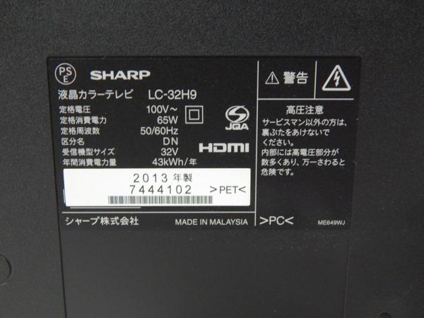 #0 SHARP シャープ AQUOS アクオス TV 32インチLC-32H9 2013年製