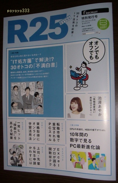 ◆即決◆R25 EXTRA◆2016/03/07◆池澤あやか◆ＩＴ活用不満解決_1