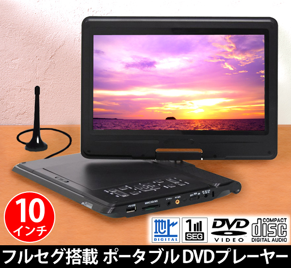 【ジャンク】10インチ フルセグ ポータブルDVD ST-100FSD Y191H