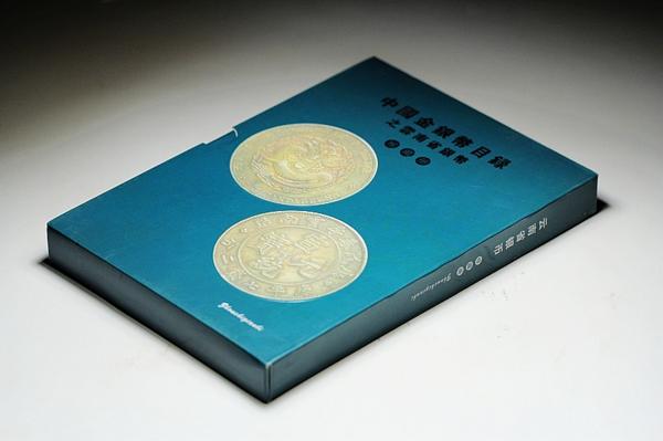 中国金銀幣目録 【雲南省銀幣珍蔵册】 19枚 H1196 銀貨 | 3445中国 中国金銀幣目録 【雲南省銀幣珍蔵册】 19枚 H1196 銀貨 | 3445中国