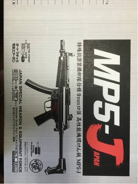 中古品 MP5J 破損、サビ、欠品あり