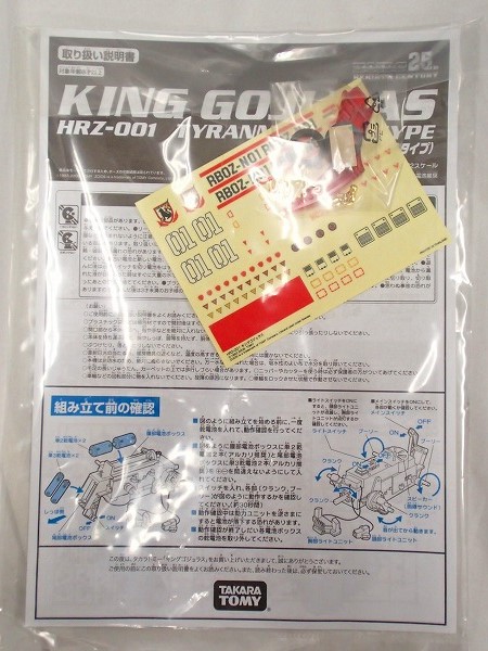 未組タカラ ZOIDS 1/72キングゴジュラス ティラノサウルス[梱0.3 ♪未