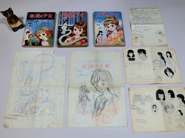 古山寛 直筆 貸本漫画 原画◇若木書房「少女スリラー」全3巻揃い
