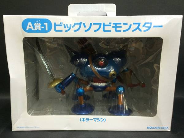 ドラゴンクエスト A賞-1 ビッグソフビモンスター キラーマシン