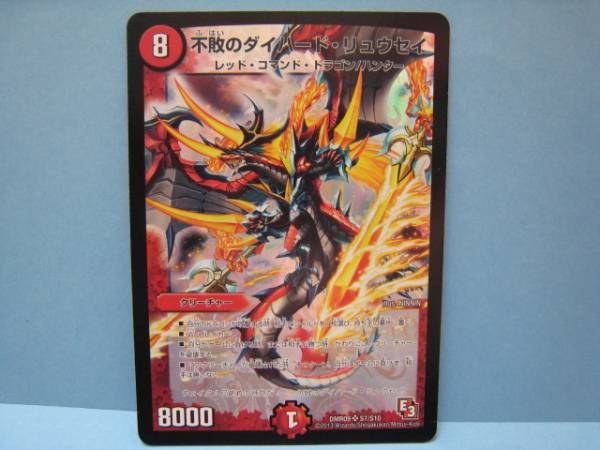 デュエマ　不敗のダイハード・リュウセイ SR 新品未使用