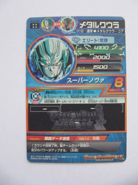 ドラゴンボールヒーローズ HJ2-40 UR メタルクウラ