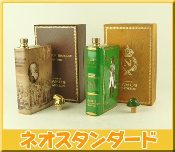 カミュ ブック ブランデー 2本セット 外箱付き 未開栓 酒