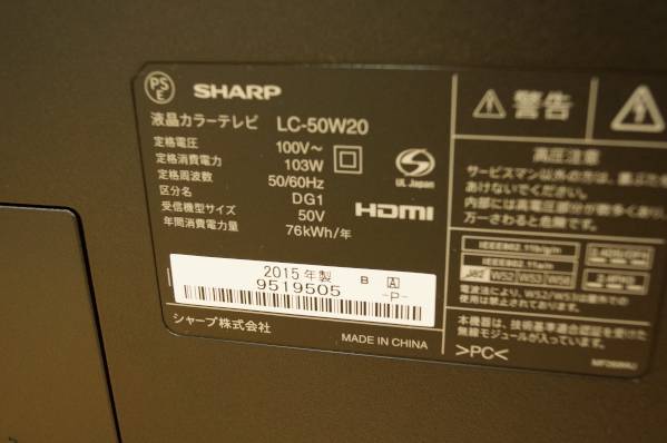 ジャンク品 シャープ SHARP LC-50W20 50型 液晶テレビ ジャンク品 
