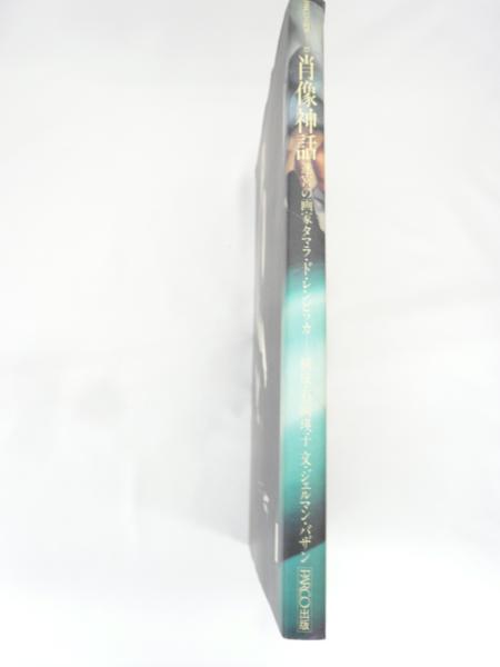 【F&U】肖像神話　迷宮の画家　タマラ・ド・レンピッカ_2