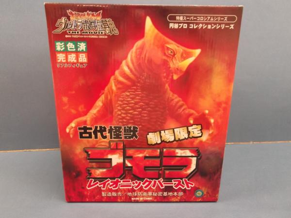 古代怪獣ゴモラ 劇場限定品 レイオニックバースト特撮スーパー