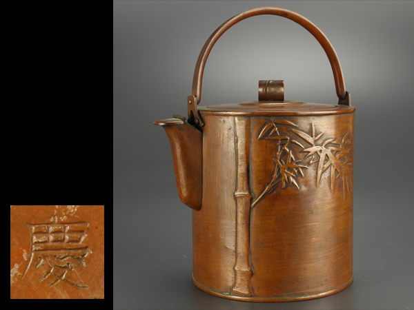 【琴》煎茶道具 銅打出水注 銅瓶 在銘極上品 FAF841