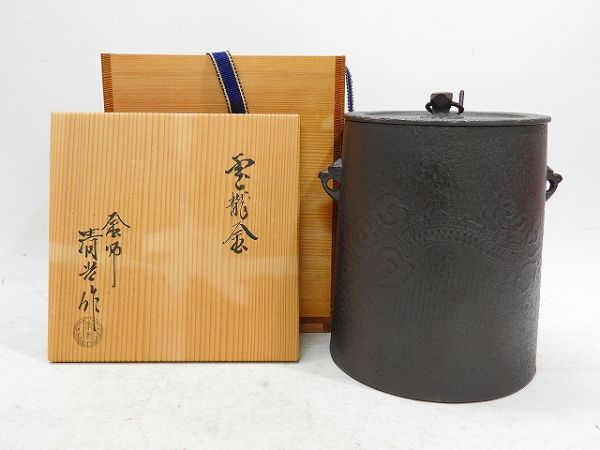 1394/△雲龍釜 佐藤清光 鉄製 釜鐶 風炉釜 共箱 茶道具 Yahoo
