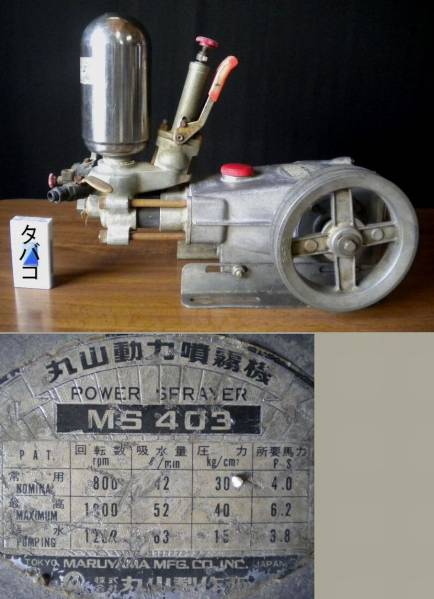 丸山 動力噴霧機 丸山製作所 マルヤマ MS253 MSV413B－M－A自