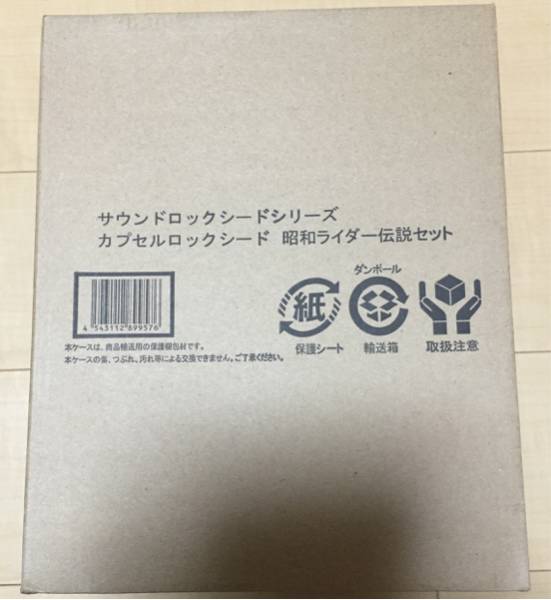 新品 限定 サウンドロックシード 昭和ライダー伝説セット