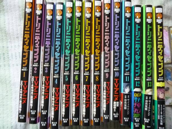 トリニティーセブン1~13巻+αセット