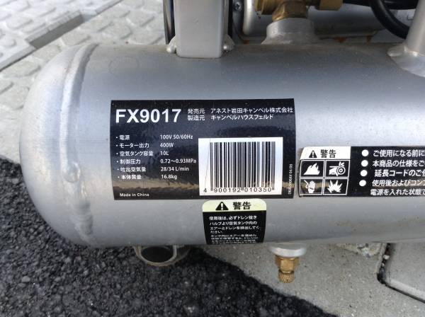アネスト岩田 コンプレッサー FX9017 中古