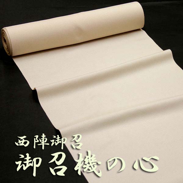 【帯匠洛都】 特選！御召機の心 西陣御召 糀織物 2