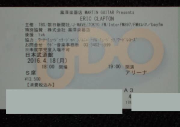エリック・クラプトン(Eric Clapton)4/18:武道館:1枚:アリーナA3