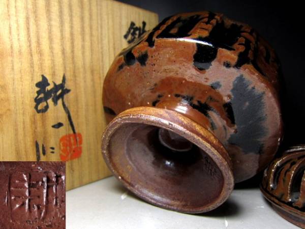 人間国宝 田村耕一 鉄釉香炉☆凛とした姿☆ s415 陶芸 工芸品 【公式通販】
