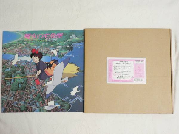 ｌｐ 魔女の宅急便 サントラ音楽集 限定盤 アニメソング 売買されたオークション情報 Yahooの商品情報をアーカイブ公開 オークファン Aucfan Com