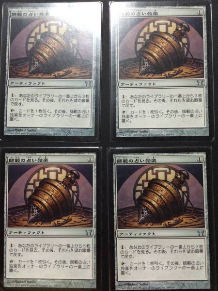 師範の占い独楽 日本語4枚セット MTG 師範の占い独 [CHK] 日本語4枚
