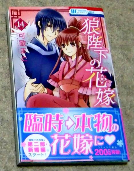 Tekonabook コミック 白泉社 狼陛下の花嫁 14 送料164円 少女 売買されたオークション情報 Yahooの商品情報をアーカイブ公開 オークファン Aucfan Com