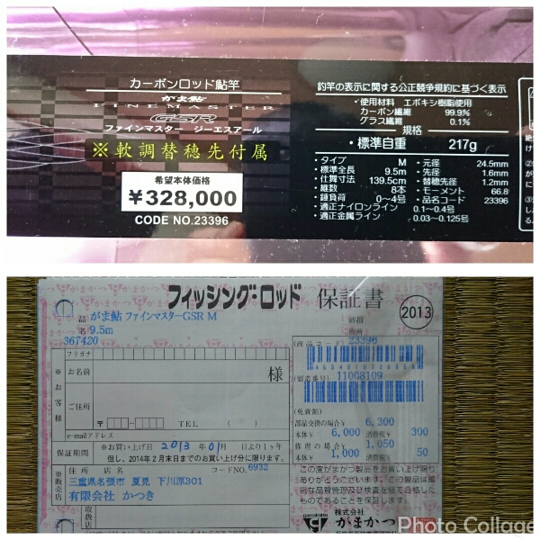 がま鮎 ファインマスターGSR M-95_3