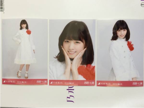 乃木坂 生写真 西野七瀬 紅白衣装2 コンプ 西野七瀬 生写真 乃木坂46 