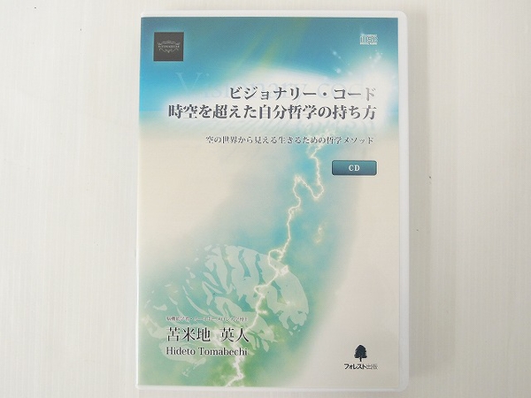 DVD 苫米地英人ビジョナリー・コード DVDCD計8枚組