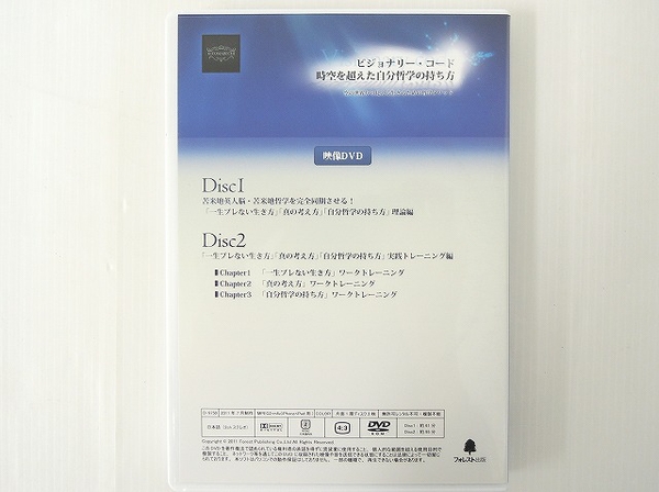 中古 苫米地英人 ビジョナリーコード 自己啓発 DVD&CD O1811360 苫米地