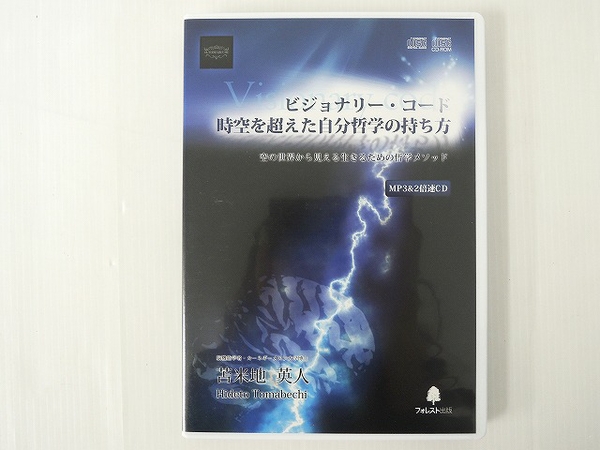 中古 苫米地英人 ビジョナリーコード 自己啓発 DVD&CD O1811360 苫米地