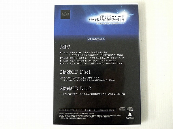 中古 苫米地英人 ビジョナリーコード 自己啓発 DVD&CD O1811360 苫米地