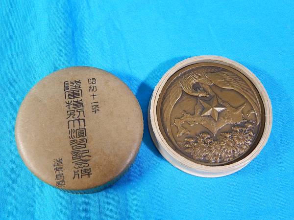 昭和十一年・陸軍特別大演習記念牌・造幣局製