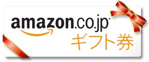 アマゾンギフト券 28000円分 コードのみ