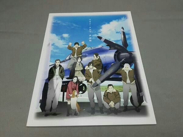 スカイ・クロラ コレクターズ・エディション(Blu-ray Disc) アニメ