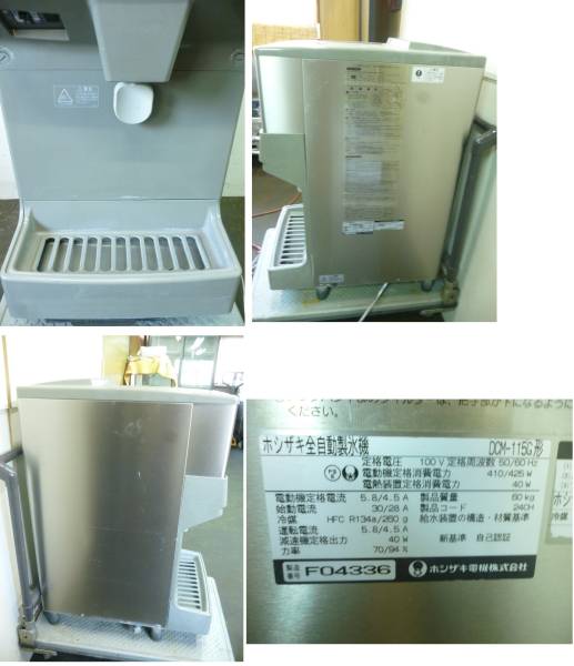 K-1993 ホシザキ☆全自動製氷機☆ジャンク品 ホシザキ☆全自動製氷機