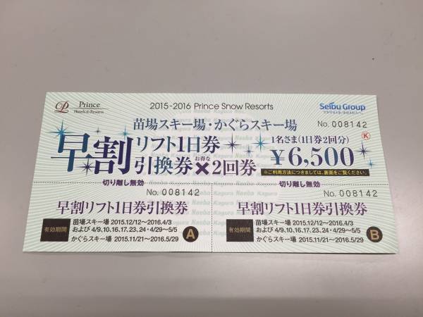 かぐらスキー場 公式通販 苗場スキー場 リフト券 早割 かぐら 2025