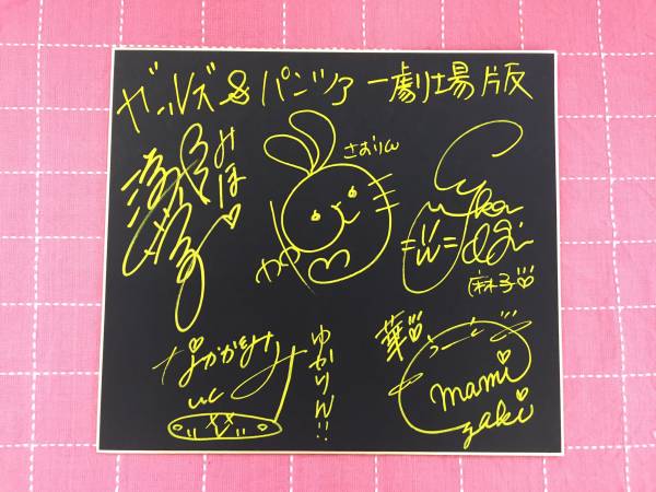ガールズ＆パンツァー直筆サイン色紙 声優 あんこうチーム トピックス