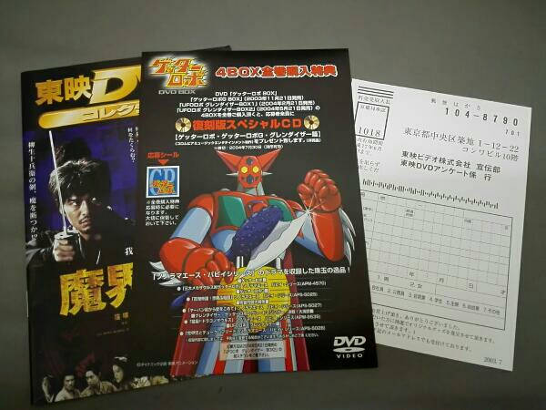 ゲッターロボ DVD BOX カプセル超合金同梱　未開封 ゲッターロボ DVD BOX カプセル超合金同梱 未開封 ゲッターロボ