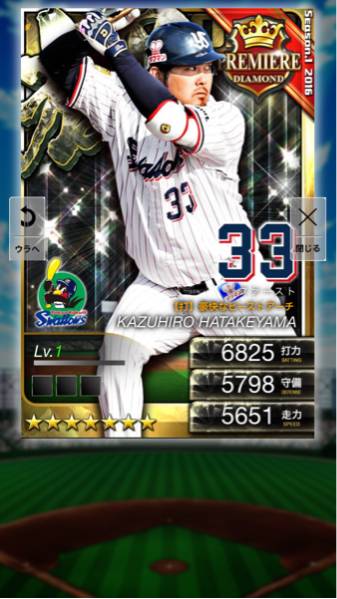 プロ野球 PRIDE プライド 1 輝 ヤクルト 畠山 プレミア /比屋根