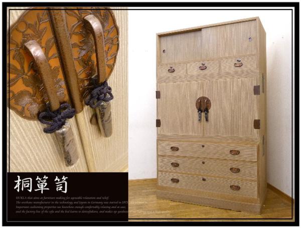 ◆KP878◆和モダン◆桐材◆高級◆着物箪笥 整理箪笥 チェスト