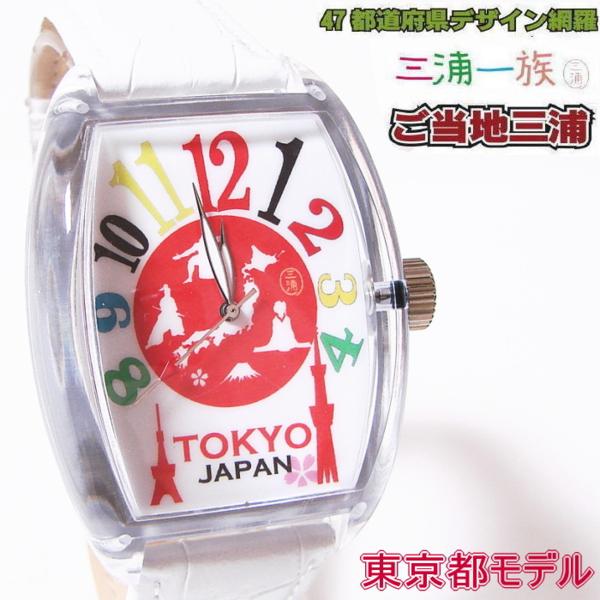 送料無料★フランク三浦一族 腕時計 東京都モデル FM04NK-TKYWH