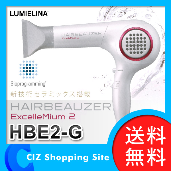 税込 送料無料 ★ LUMIELINA HAIRBEAUZER ExcelleMium2 HBE2-G