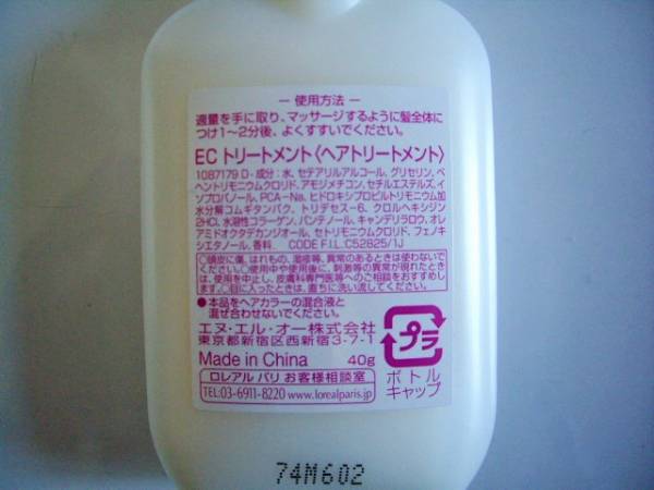 ロレアルパリ　ECトリートメントセット　アフターカラー_3