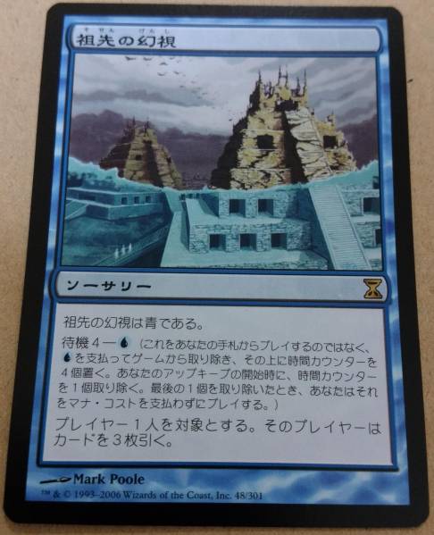 MTG/日/祖先の幻視　TSP版