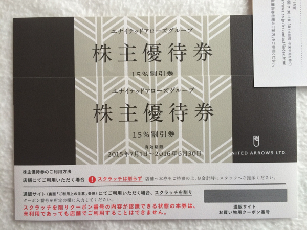 送料無料 ユナイテッドアローズ 株主優待券 2枚 UNITED ARROWS